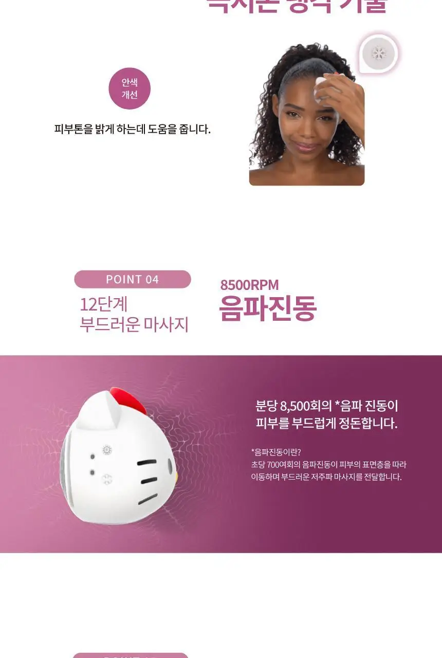 [온열&쿨링 디바이스] 게스케 헬로키티 소닉 웜&쿨 LED마스크 8 in 1 (스타라이트) (+키티 수동 브러시 증정) 상세페이지 8